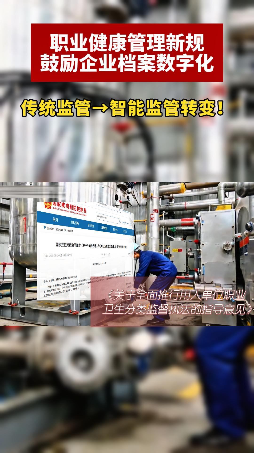 職業(yè)健康管理新規(guī)！鼓勵(lì)企業(yè)檔案數(shù)字化！實(shí)現(xiàn)對(duì)用人單位職業(yè)病危害綜合風(fēng)險(xiǎn)智能分類。#企業(yè)檔案數(shù)字化#企業(yè)職業(yè) 