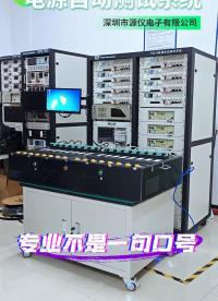 電源自動測試系統適用于AC-DC/DC-DC相關電源產品！