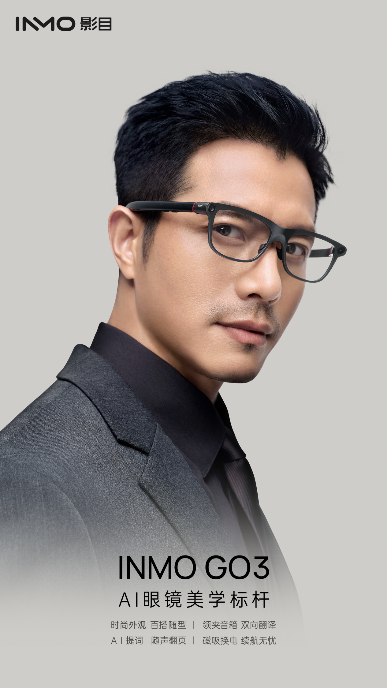 一年3<b class='flag-5'>輪</b>，影目INMO宣布<b class='flag-5'>完成</b><b class='flag-5'>C1</b><b class='flag-5'>輪</b><b class='flag-5'>融資</b>，從全球技術(shù)領(lǐng)先到大眾市場落地