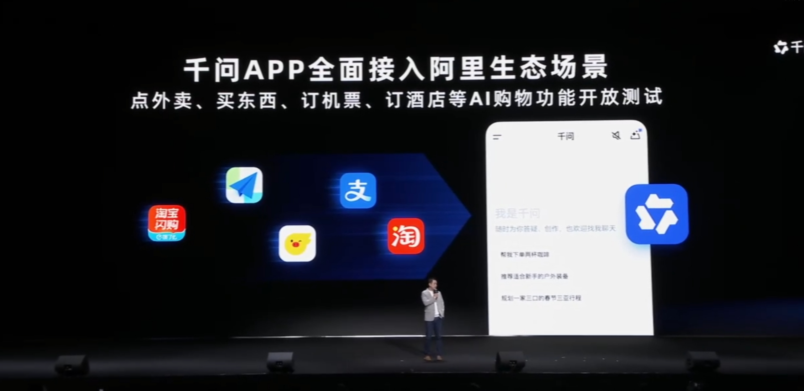 比Google更快！阿里千问率先推出AI购物、点外卖，全面打通阿里生态