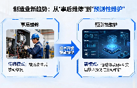 <b class='flag-5'>制造業(yè)</b>新趨勢：從 “事后維修” 到 “<b class='flag-5'>預(yù)測</b><b class='flag-5'>性</b><b class='flag-5'>維護(hù)</b>”，只差一套系統(tǒng)