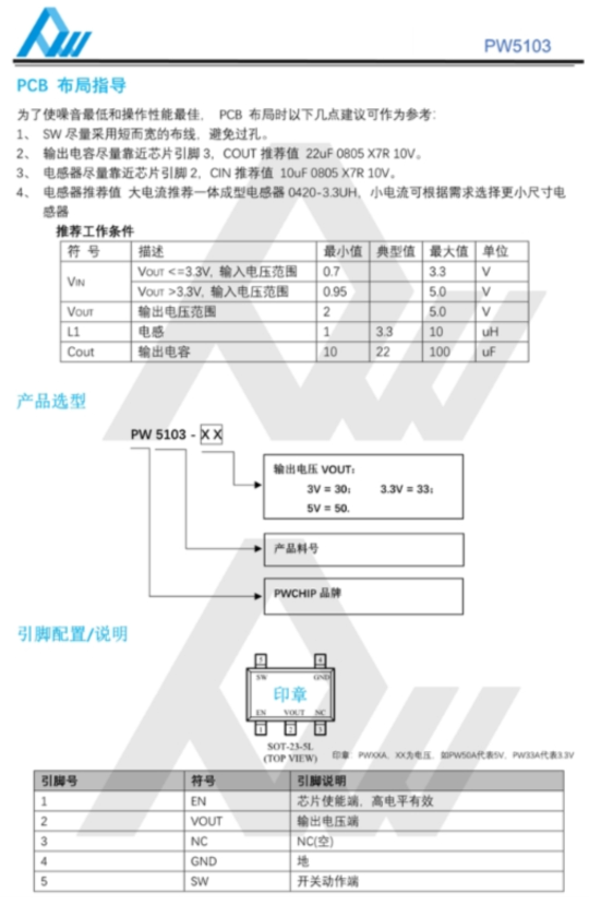PW5103 同步升壓IC 0.7V-5V輸入 2V-5V可調(diào)輸出 1.2MHz高頻 真關(guān)斷 低功耗