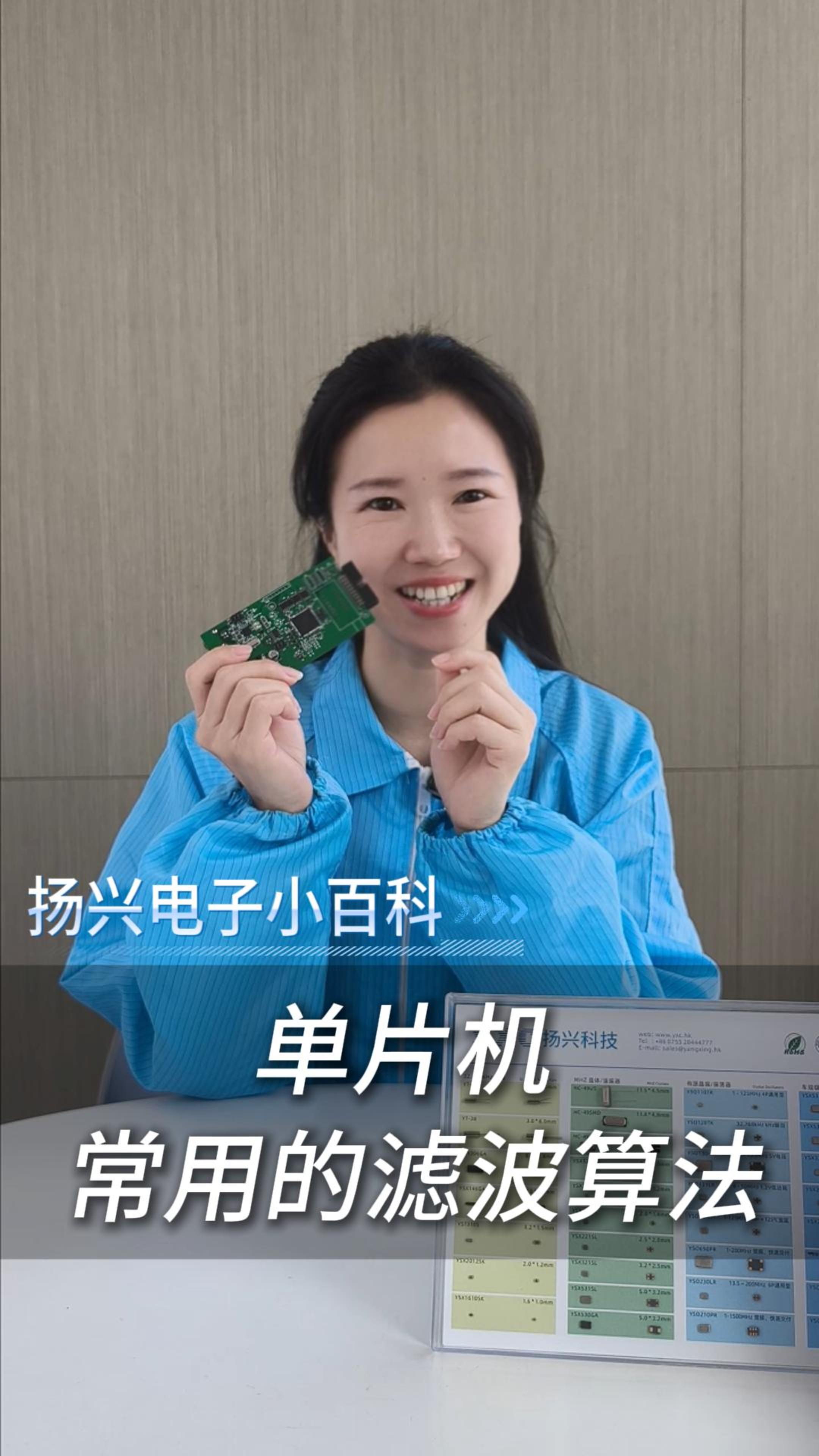 單片機(jī)常用的濾波算法
 #電子 #科普 #電子愛好者 #晶振 #揚(yáng)興科技 