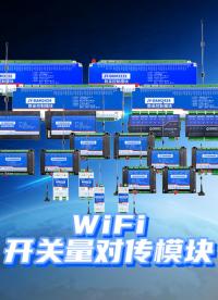 告别布线噩梦！WIFI开关量对传模块工业改造降维打击 #plc #物联网 