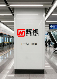 輝視云播全覆蓋，信息發(fā)布更暢快