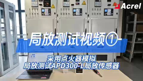 局部放電