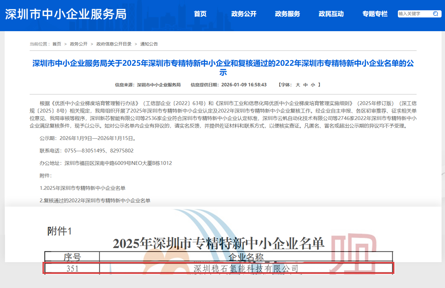權(quán)威認(rèn)可！穩(wěn)石<b class='flag-5'>氫</b><b class='flag-5'>能</b>獲深圳<b class='flag-5'>市</b>“專精特新”認(rèn)定，AEM技術(shù)持續(xù)領(lǐng)跑綠<b class='flag-5'>氫</b>賽道。