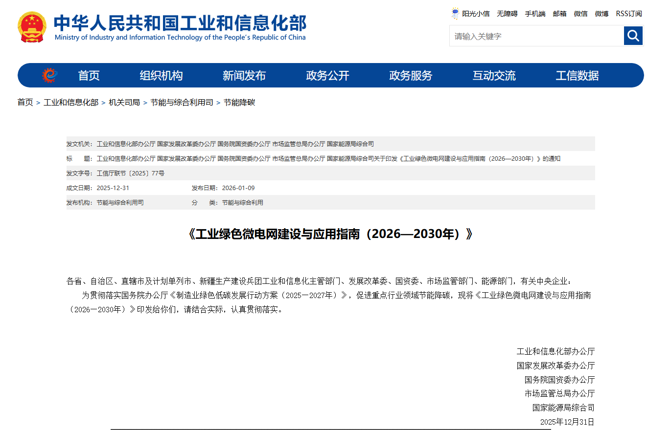 國家五部門聯(lián)合助力，企業(yè)數(shù)字化能碳管理從這一步開始