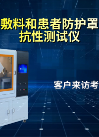 上海程斯 CSI-Z714 外科敷料和患者防護罩激光抗性測試儀 BS EN ISO 11810:2015
