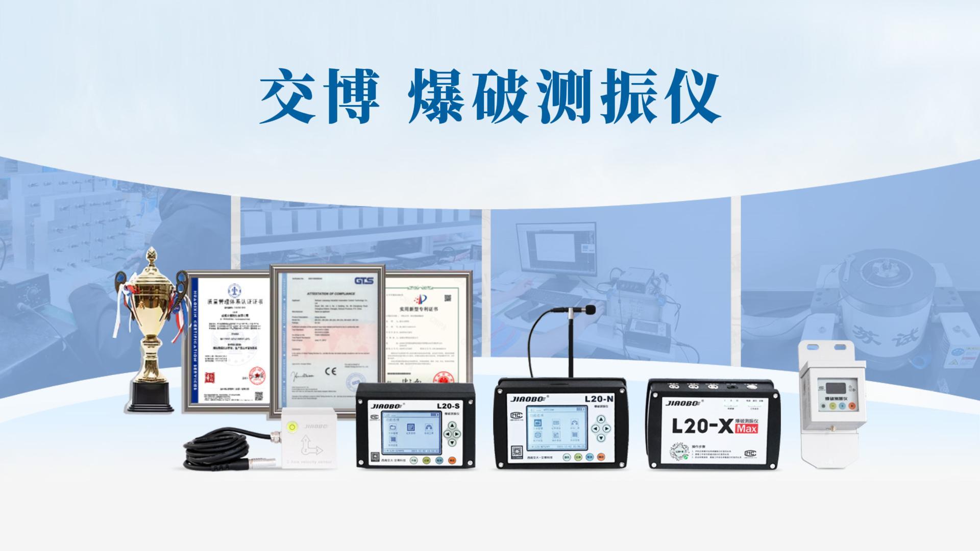 交博爆破測振儀,爆破振動監(jiān)測儀器, 爆破工程震動影響監(jiān)測設(shè)備
# 爆破測振儀# 爆破工程# 爆破振動監(jiān)測儀