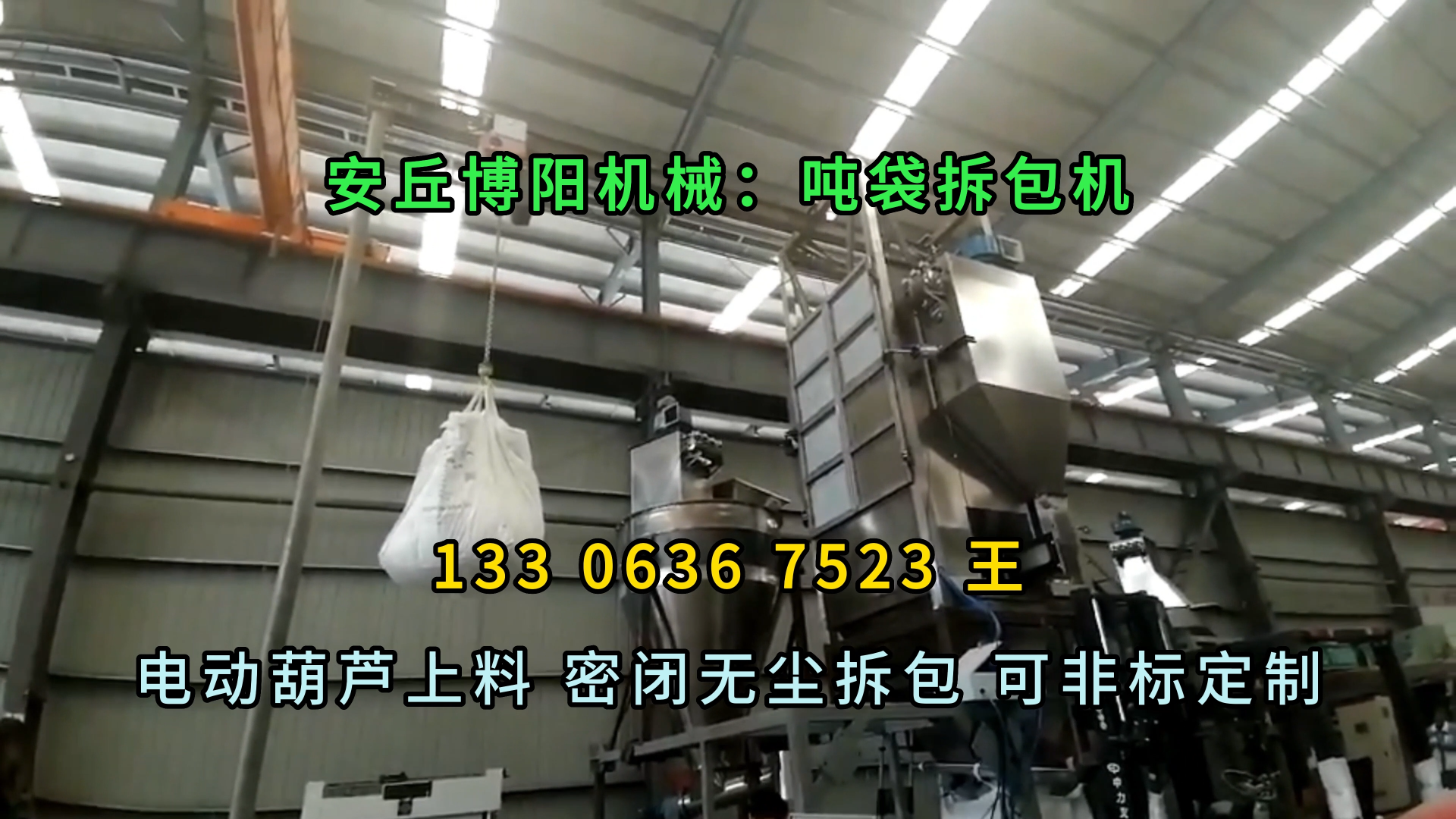 精己二酸噸袋拆袋機 無塵粉料噸袋拆包機廠家