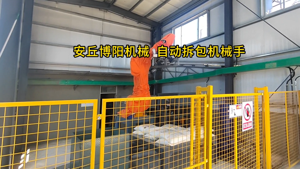 碳酸鈣自動破袋機(jī)器人案例應(yīng)用 全自動破包設(shè)備解決方案#人工智能 