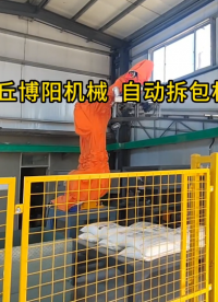 碳酸鈣自動破袋機(jī)器人案例應(yīng)用 全自動破包設(shè)備解決方案#人工智能 