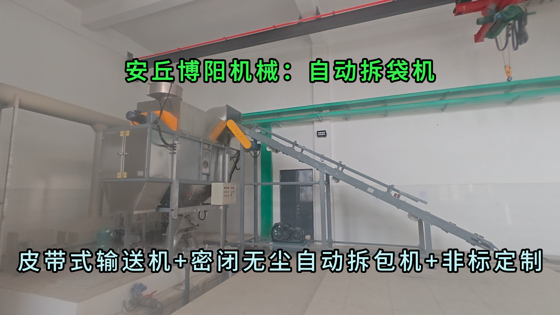 江西顏料自動拆包卸料機 25kg粉體自動拆袋機供應(yīng)廠家