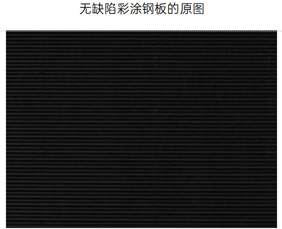 友思特案例 | 金属行业视觉检测案例一：彩涂钢板卷对卷检测