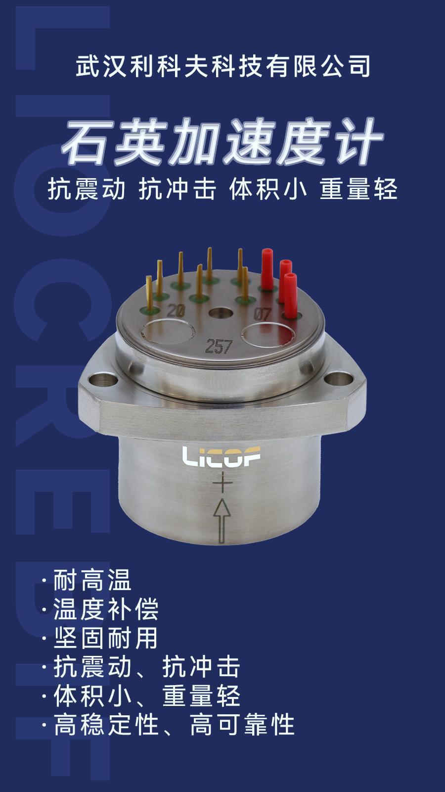 極端環(huán)境穩(wěn)得住！高精度石英加速度計精準(zhǔn)測量不掉線