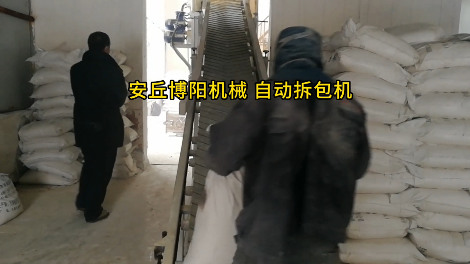 硅灰自動破袋裝置 自動拆包設備使用方法#拆包機# 