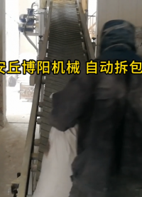硅灰自動破袋裝置 自動拆包設備使用方法#拆包機# 