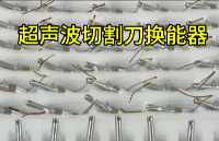 ±<b class='flag-5'>0.4KHz</b>意味著什么？<b class='flag-5'>解析</b><b class='flag-5'>超聲</b>波<b class='flag-5'>核心部件</b>的<b class='flag-5'>精度</b>密碼