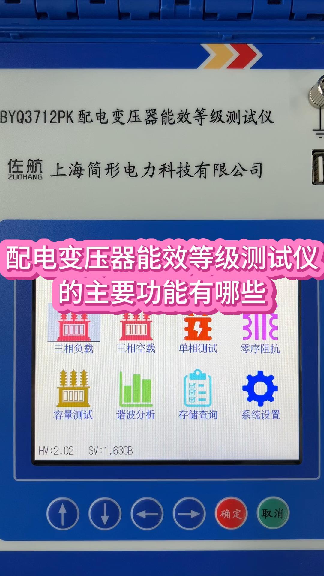 配電變壓器能效等級測試儀的主要功能有哪些 #儀器儀表 #五金工具 #容量測試儀 #電力檢修 