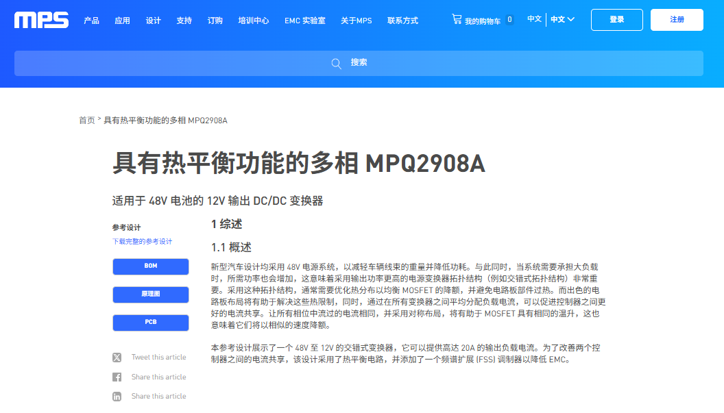 具有热平衡功能的多相MPQ2908A交错式变换器参考设计