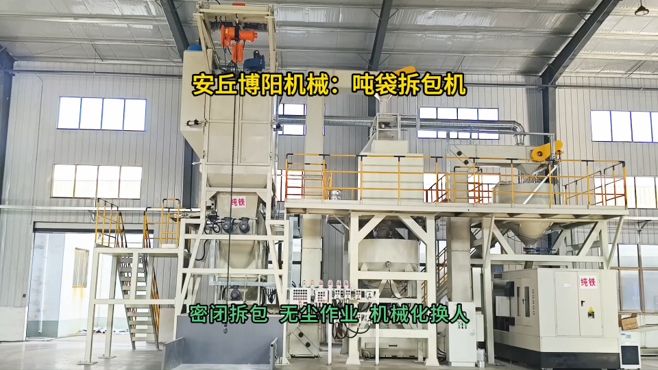 石灰粉噸袋拆袋機(jī)定制  廣東噸包無(wú)塵拆包投料站#噸袋拆包機(jī) #