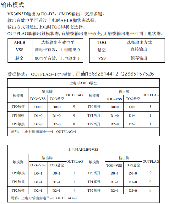 1對1輸出抗干擾3路感應(yīng)ic-vk36n3d可用于藍(lán)牙耳機電子秤手環(huán)觸摸IC