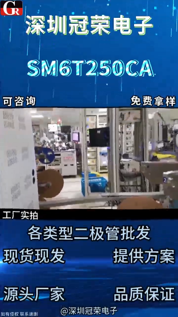 SM6T250CA雙向TVS瞬態(tài)抑制二極管：600W大功率瞬抑核心保護電路安全