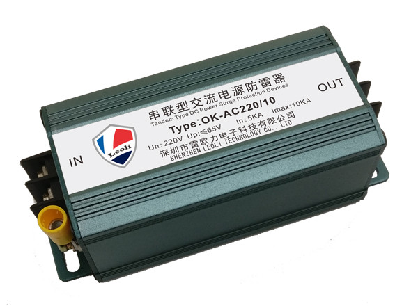 D級電源防雷浪涌保護器 OK-AC220/10