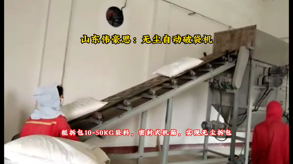 新疆自動拆包投料站視頻 輕質(zhì)碳酸鈣自動破包機(jī)
