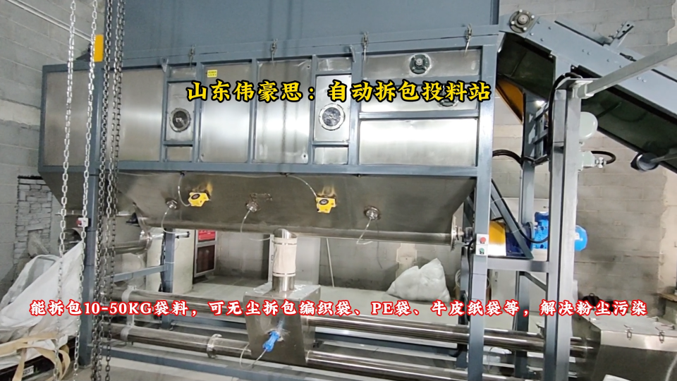 亞硫酸鈉無塵自動破包機(jī) 密封式自動拆包站原理
