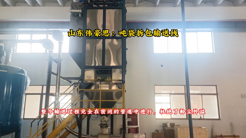 河北噸包投料站使用案例 氫氧化鎂自動噸袋破包機(jī)
