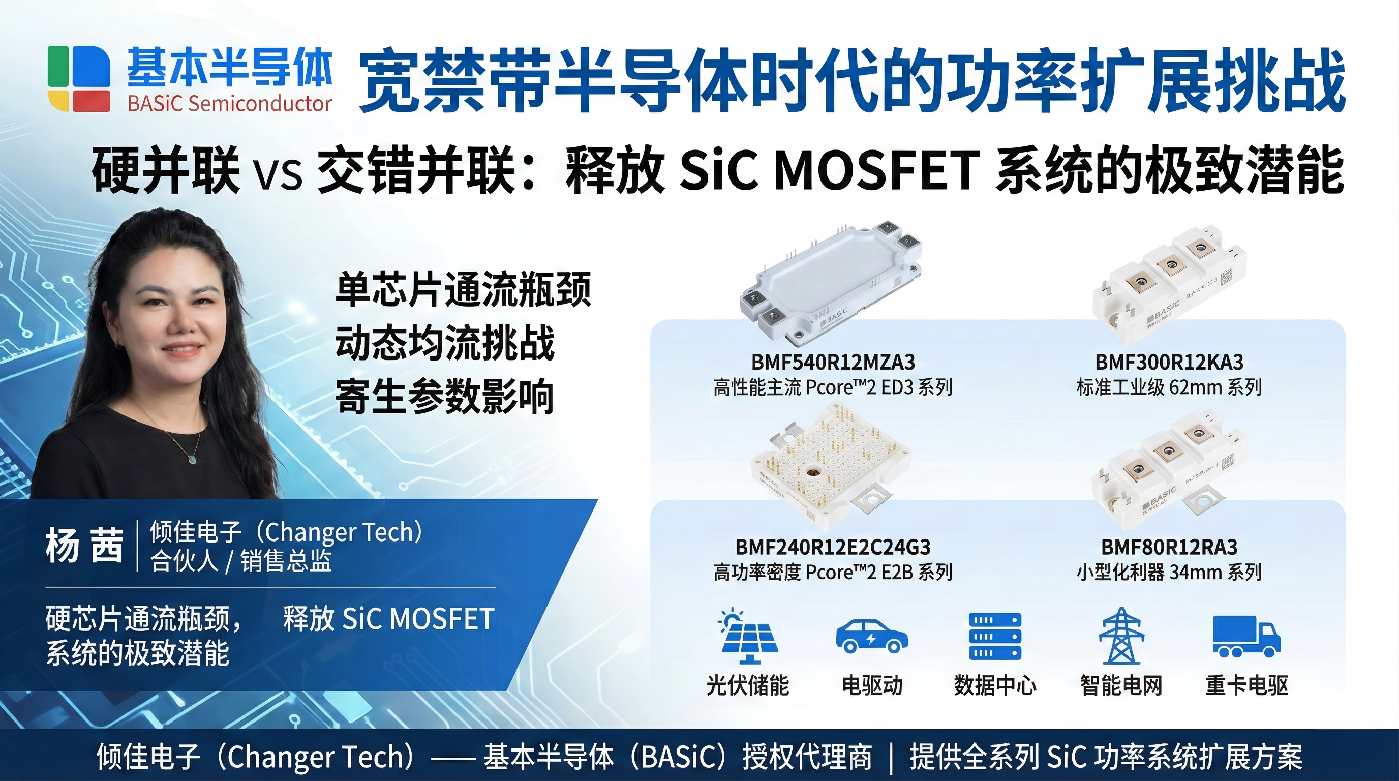 深度解析SiC碳化硅MOSFET功率模块并联技术:交错与硬并联