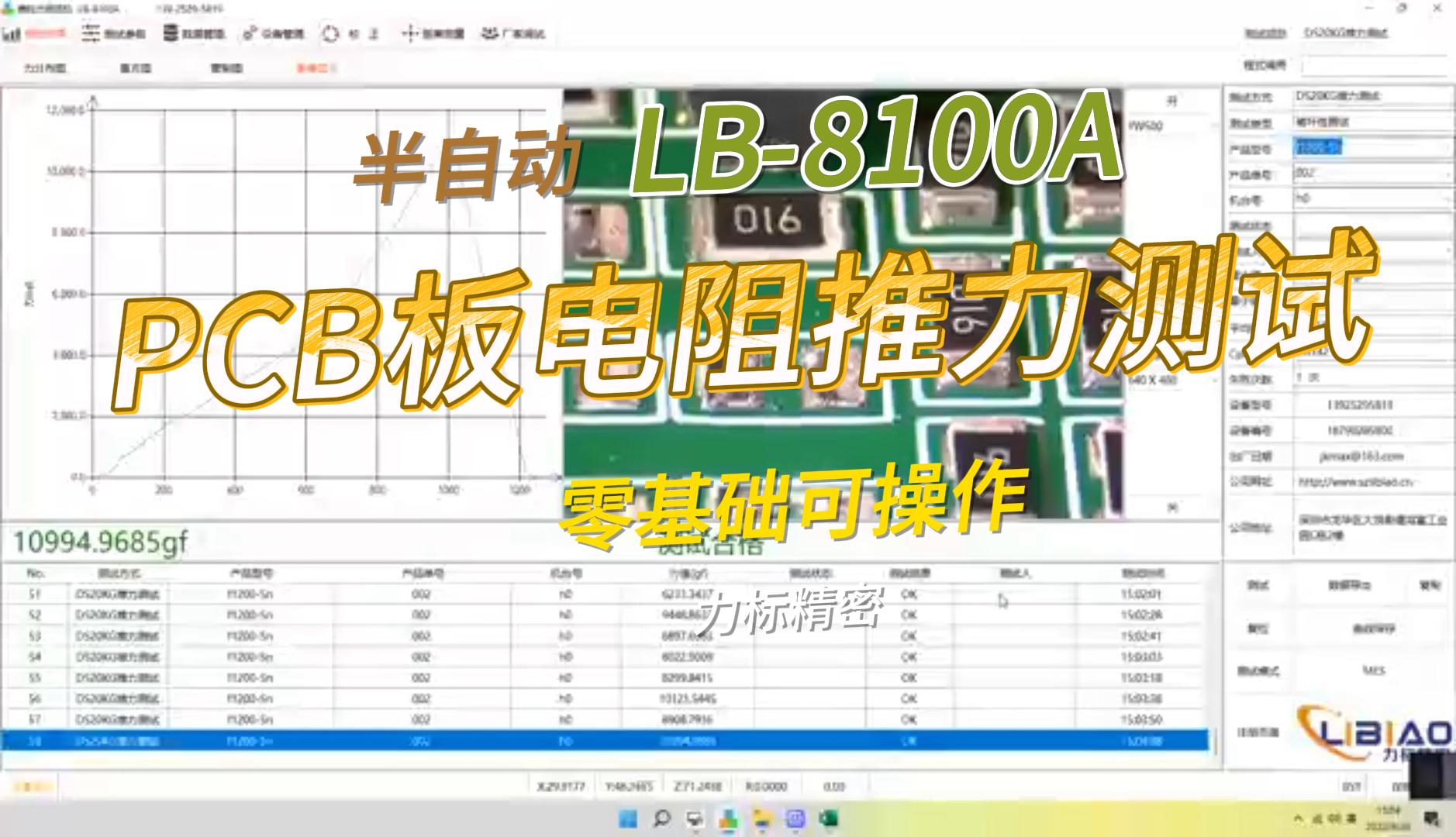 pcb板電阻推力測試，推拉力設(shè)備操作簡單#推力 #拉力機 #生產(chǎn)廠家 
