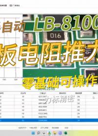 pcb板電阻推力測試，推拉力設(shè)備操作簡單#推力 #拉力機(jī) #生產(chǎn)廠家 