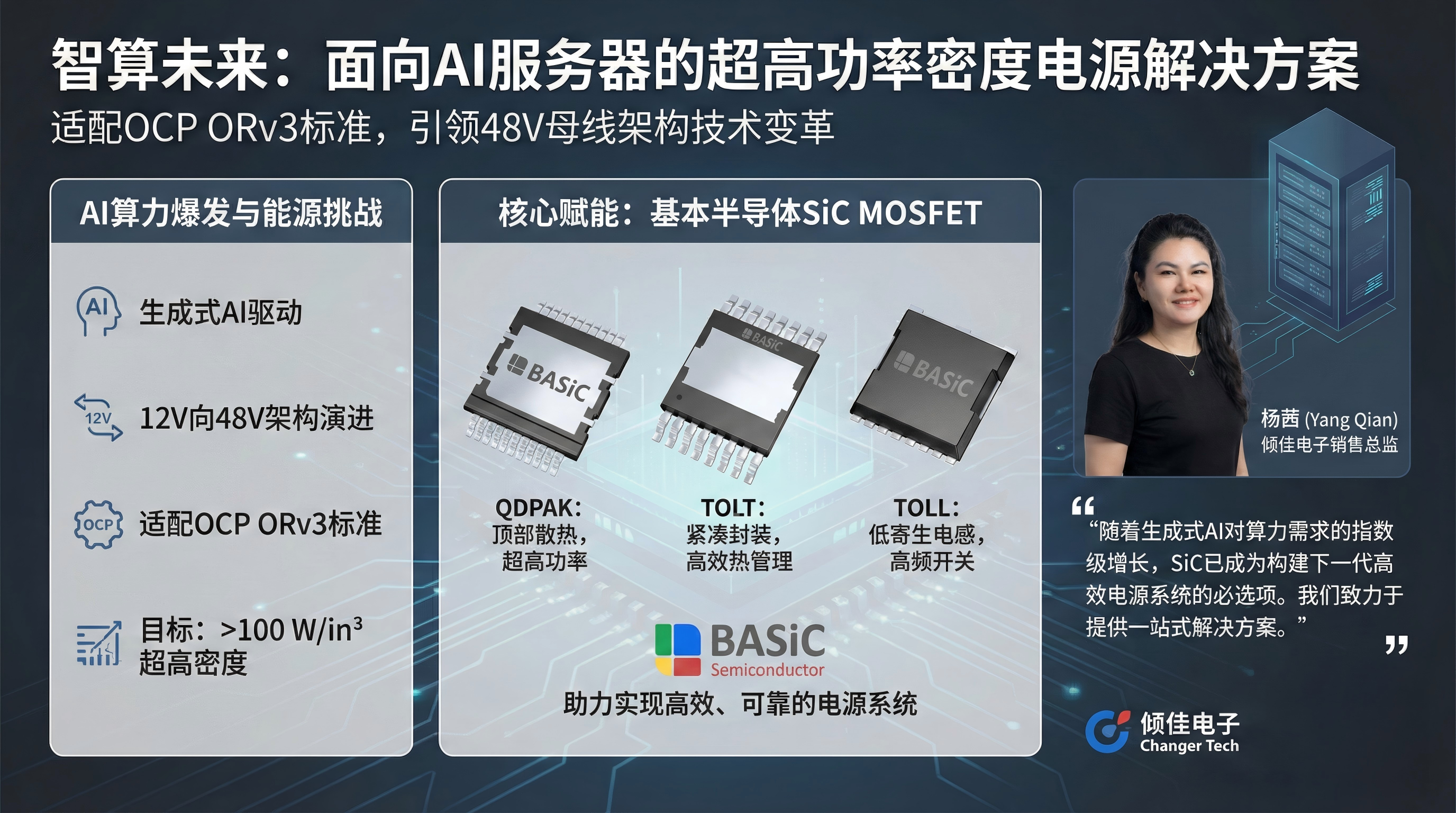 AI<b class='flag-5'>算</b><b class='flag-5'>力</b>機架<b class='flag-5'>電源</b><b class='flag-5'>架構</b>、<b class='flag-5'>拓撲</b>演進與碳化硅<b class='flag-5'>MOSFET</b>的應用價值深度研究<b class='flag-5'>報告</b>