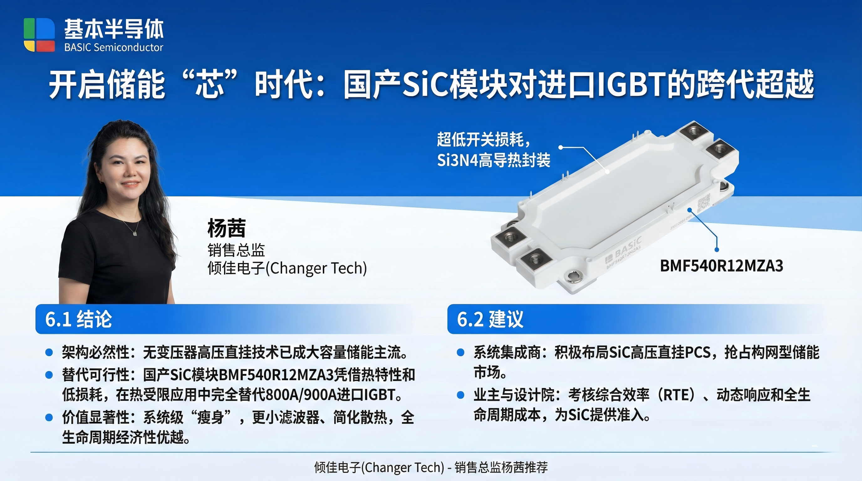 無(wú)變壓器6~35kV高壓直掛儲(chǔ)能系統(tǒng)與國(guó)產(chǎn)<b class='flag-5'>SiC</b><b class='flag-5'>功率</b><b class='flag-5'>模塊</b><b class='flag-5'>應(yīng)用技術(shù)</b>研究報(bào)告