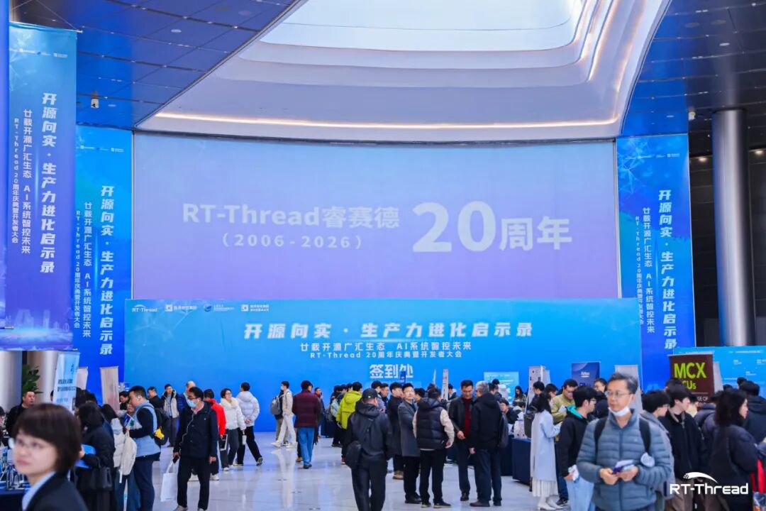 <b class='flag-5'>開(kāi)源</b>向?qū)?，生產(chǎn)力如何進(jìn)化：<b class='flag-5'>RT-Thread</b><b class='flag-5'>睿</b><b class='flag-5'>賽</b><b class='flag-5'>德</b>二十周年的歲月回響與未來(lái)啟航