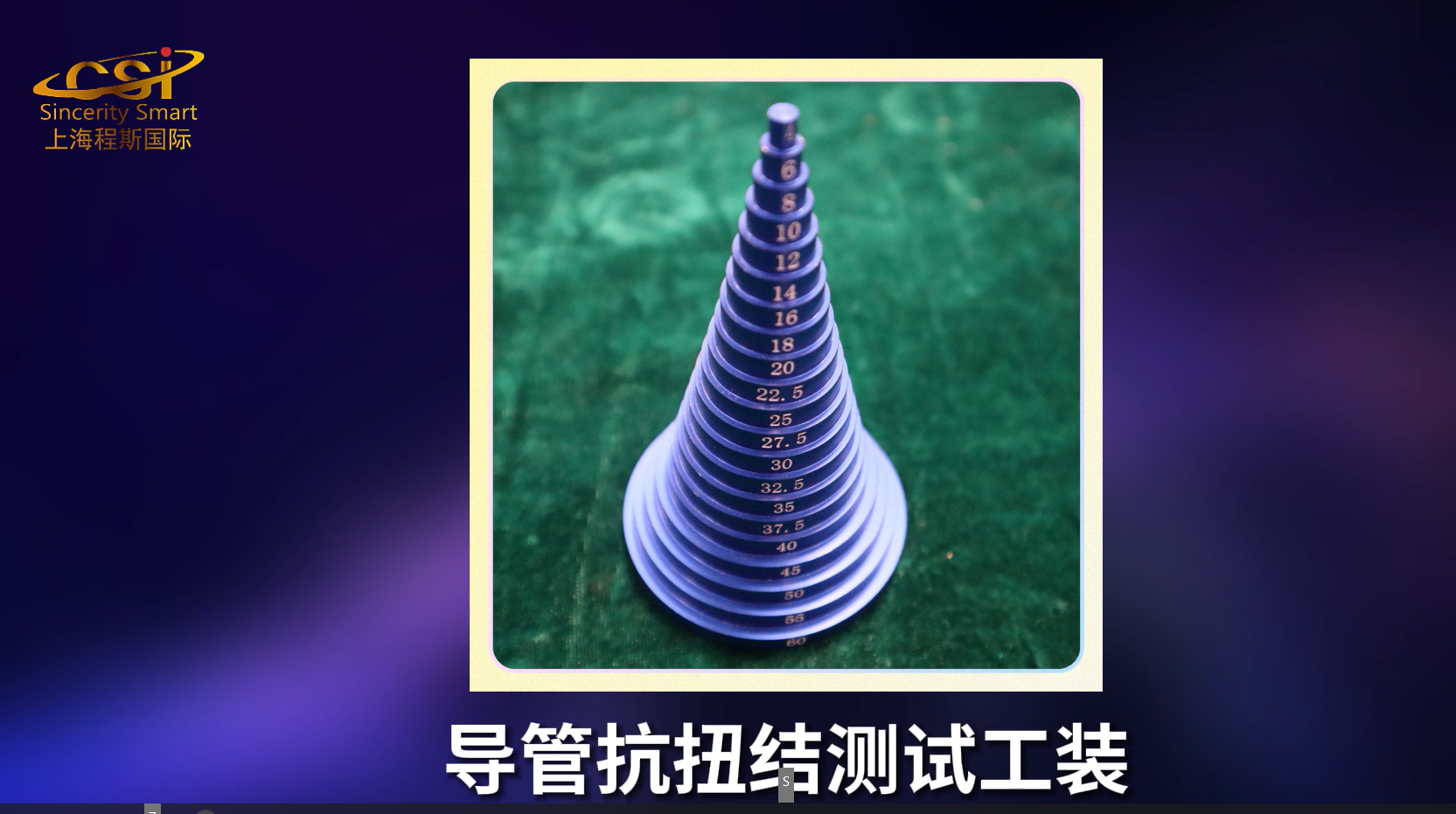 東莞程斯-導(dǎo)管抗扭結(jié)測試工裝-技術(shù)員指導(dǎo)