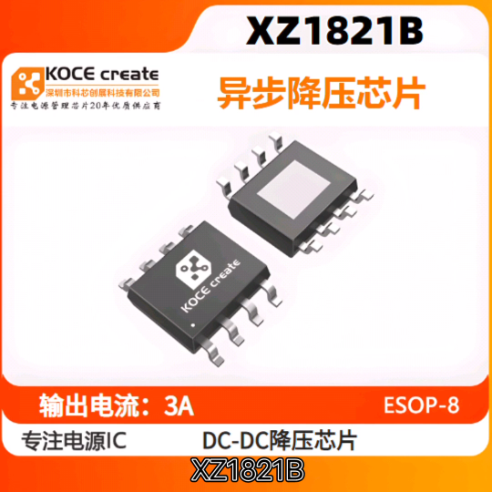 XZ1821B輸出電流3A 工作電壓9-100V#RTT設(shè)計(jì)大賽 #眼圖 #農(nóng)業(yè)物聯(lián)網(wǎng) #手套箱 