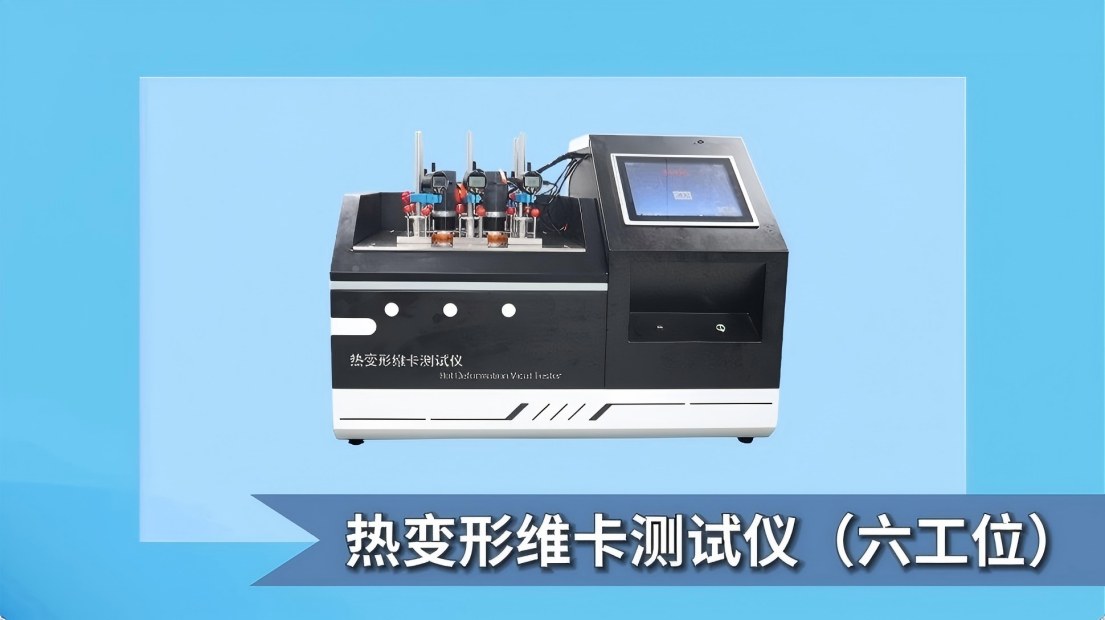 賽銳特 SRT-772-六工位熱變形維卡軟化溫度測定儀-JB/T 12723#測試儀器 #檢測儀器廠家
 