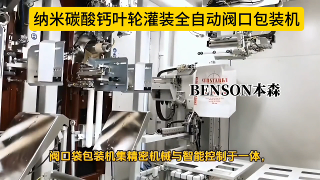 山東本森智能裝備
納米碳酸鈣葉輪灌裝全自動閥口包裝機(jī)#納米碳酸鈣 #葉輪包裝機(jī) #灌裝機(jī) #閥口包裝機(jī)價格 