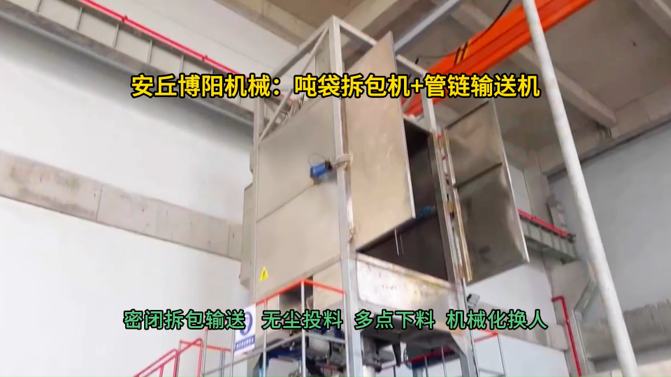 氫氧化鈉噸袋拆包機(jī)  管鏈輸送機(jī)多點(diǎn)下料#噸袋拆包機(jī) #噸包破袋機(jī) #管鏈輸送機(jī) #管式輸送機(jī) #管鏈機(jī) 