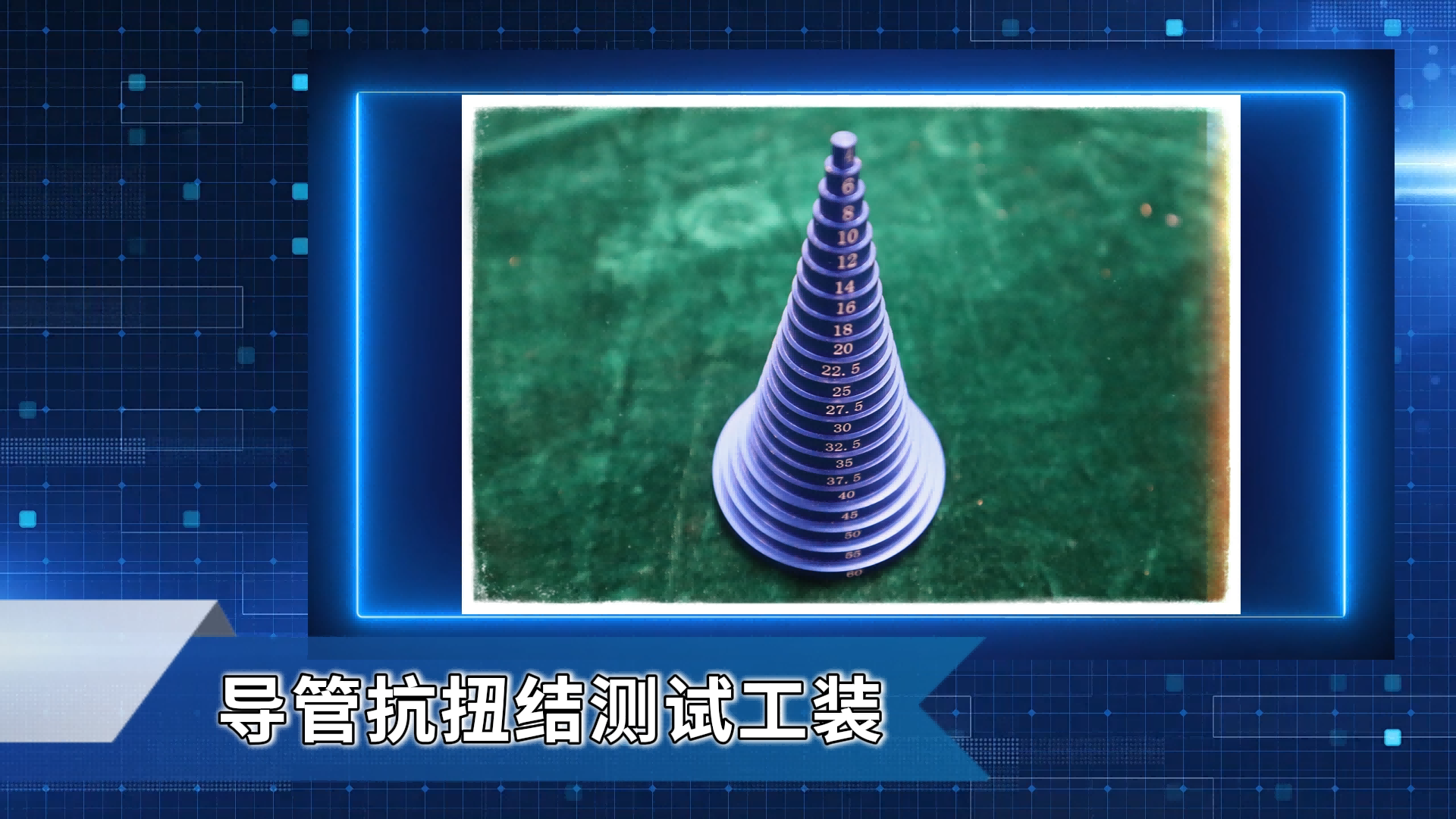 乾元-導(dǎo)管抗扭結(jié)測(cè)試工裝 技術(shù)指導(dǎo)