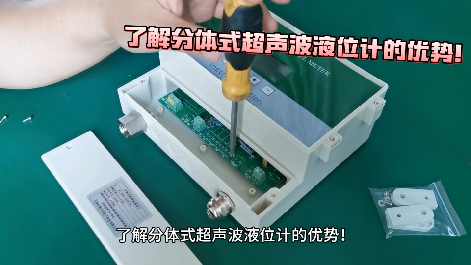 了解分體式超聲波液位計(jì)的優(yōu)勢(shì)！