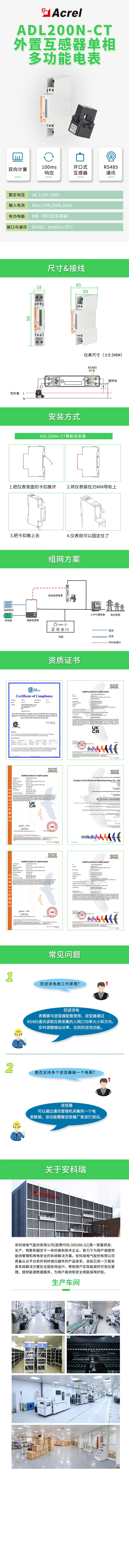 <b class='flag-5'>ADL200N-CT</b>：新能源管理的智能核心，一表掌控光與<b class='flag-5'>儲(chǔ)</b>