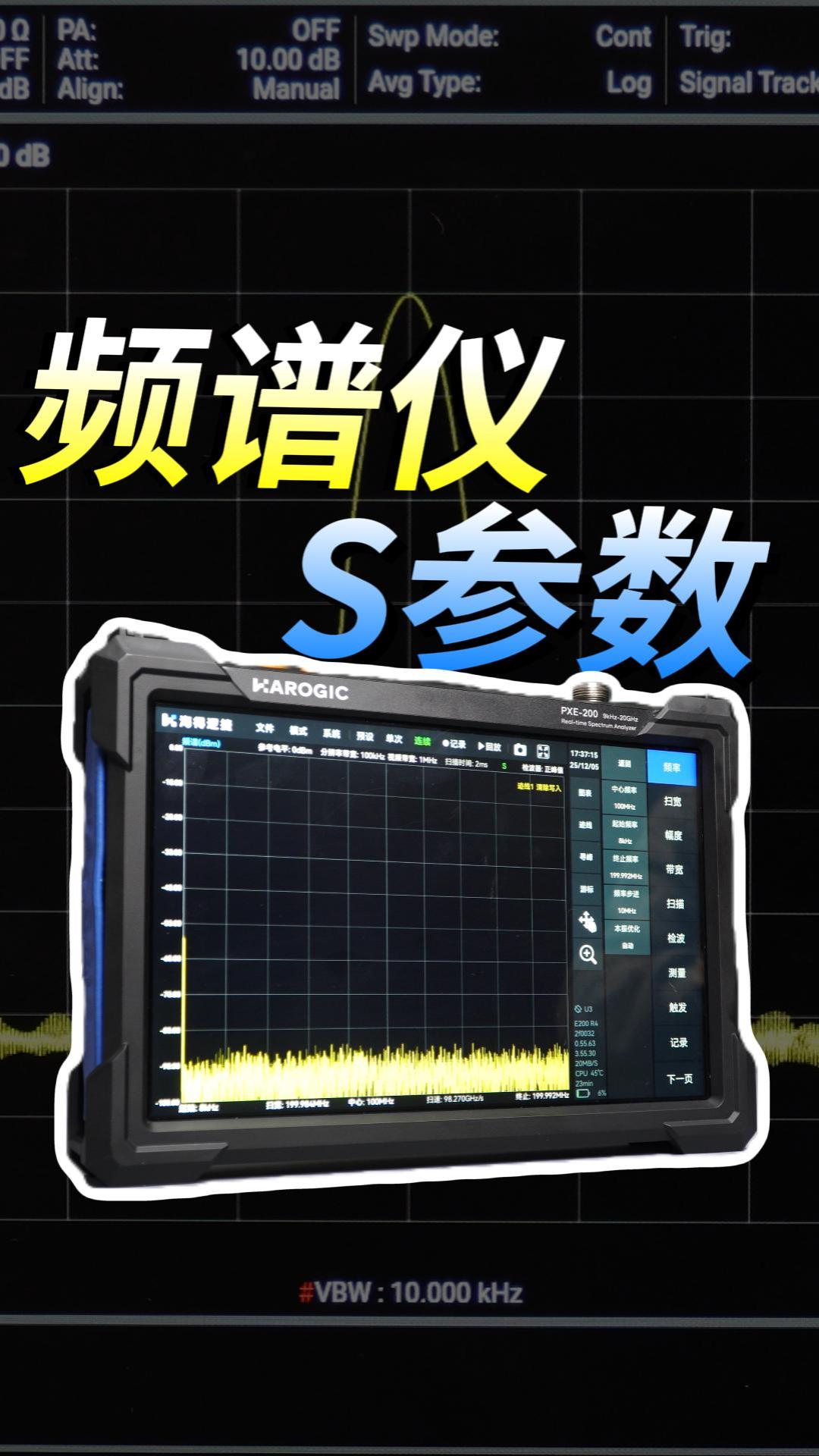 頻譜儀也能測S參數(shù)？解鎖S參數(shù)測量“隱藏關(guān)卡”#頻譜儀 #S參數(shù) #網(wǎng)絡(luò)分析儀 #電路知識(shí) #射頻微波 