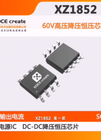 XZ1852 工作頻率:500K,可調  內置功率 MOSFET的單片降壓型開關模式轉換器#RTT設計大賽 