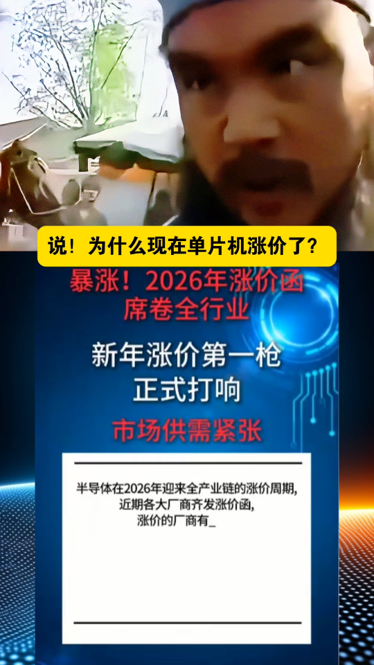 說，為什么現(xiàn)在單片機漲價了？#單片機 