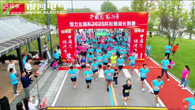 銀河電氣2025年跑量達標獎勵活動圓滿收官！